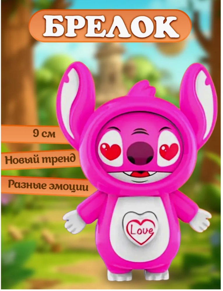 Брелок с тремя эмоциями Стич, удивительная игрушка Брелок с тремя эмоциями Стич, удивительная игрушка