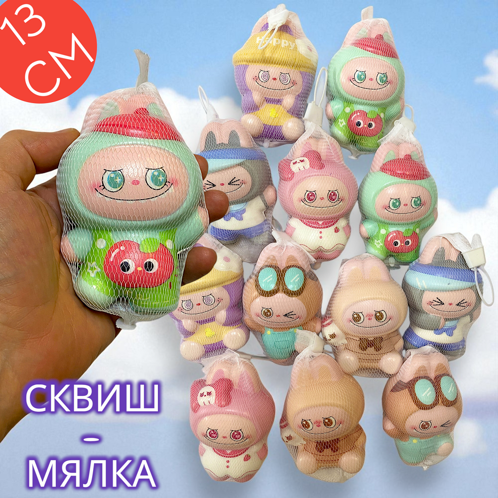 Сквиш - мялка Labubu 13см Сквиш - мялка Labubu 13см