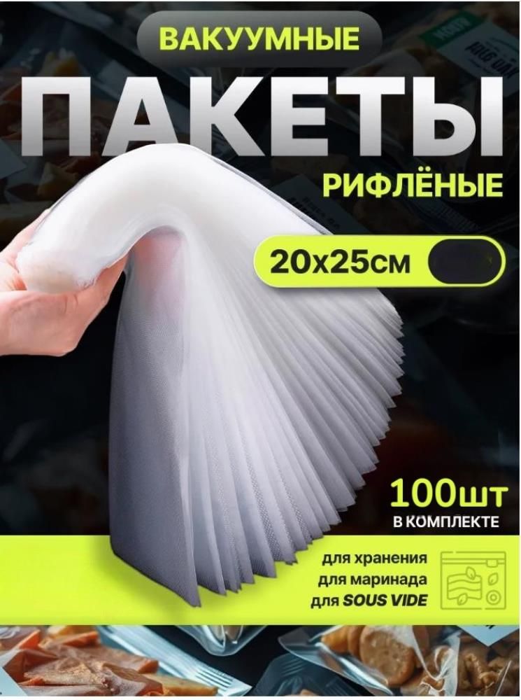 Пакеты 20х25 см Пакеты 20х25 см