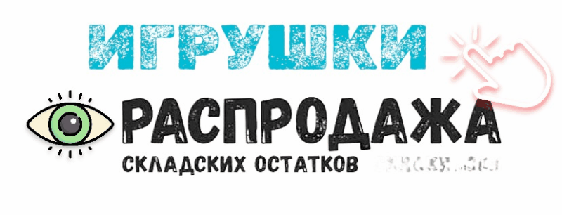 ИГРУШ с Gifius.ru.gif